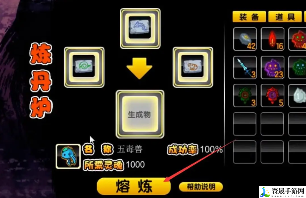 《造梦西游2》五毒兽合成方法