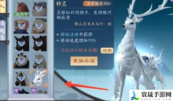 《新笑傲江湖》雕鞍使用方法