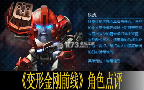 变形金刚前线部分角色点评 如何管理游戏内资源，保持稳定增长