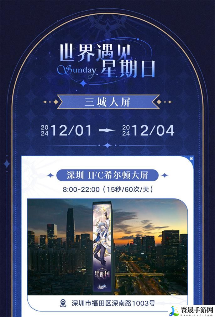 崩坏星穹铁道世界需要星期日活动有哪些-世界需要星期日活动内容一览