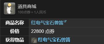 最终幻想14:水晶世界红电气宝石兽获得方法:战斗策略灵活调整