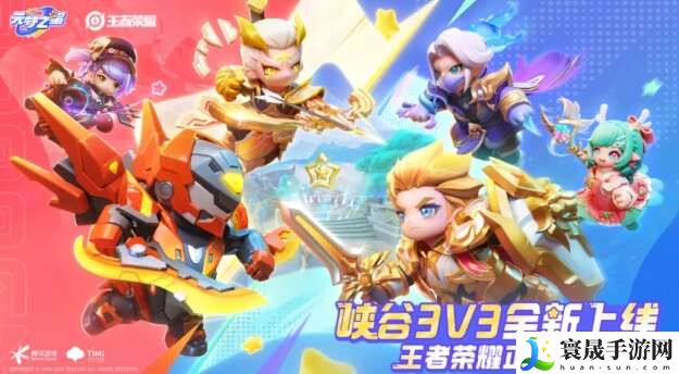 元梦之星峡谷3v3模式怎么玩？峡谷3v3模式玩法介绍