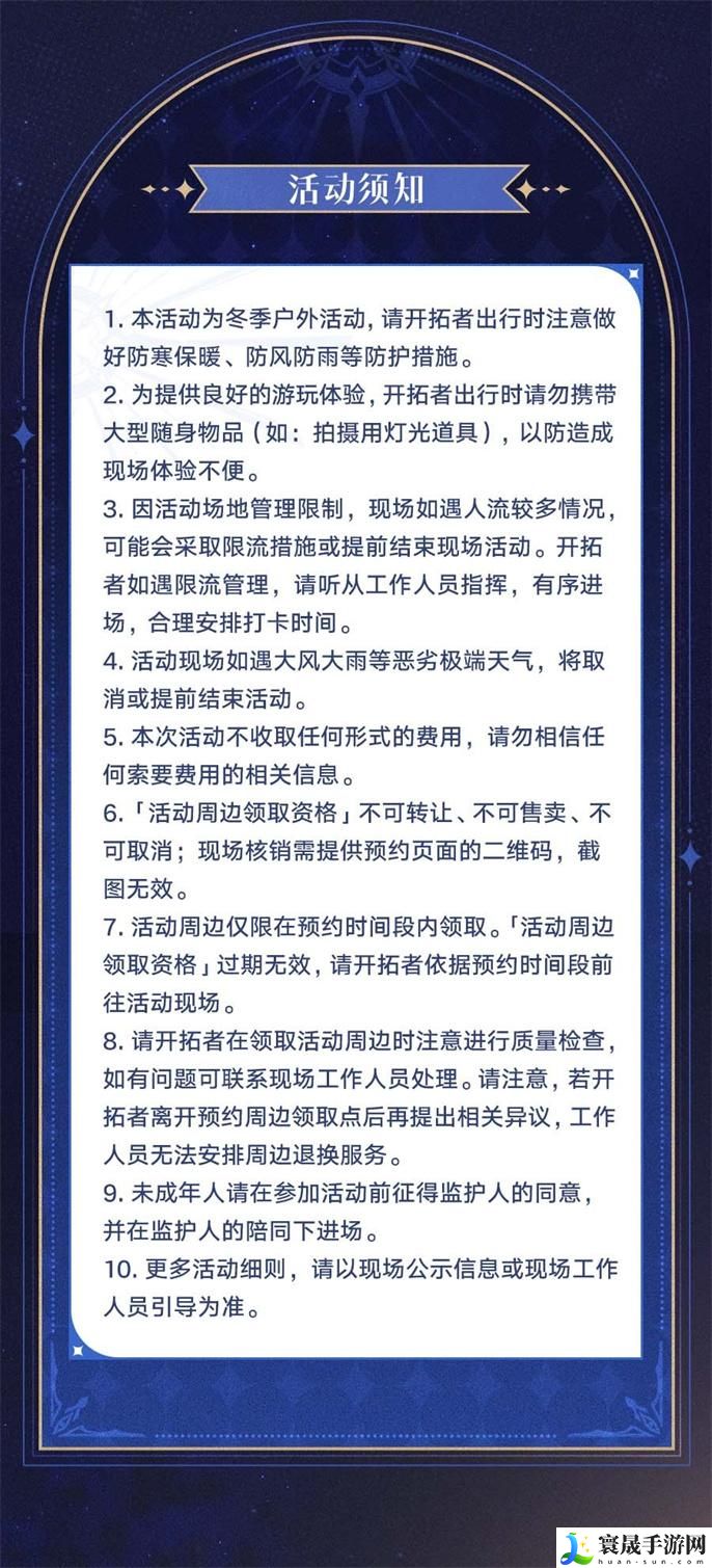 崩坏星穹铁道世界需要星期日活动有哪些-世界需要星期日活动内容一览