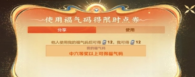 王者荣耀福气码使用方法：完成任务实用方法