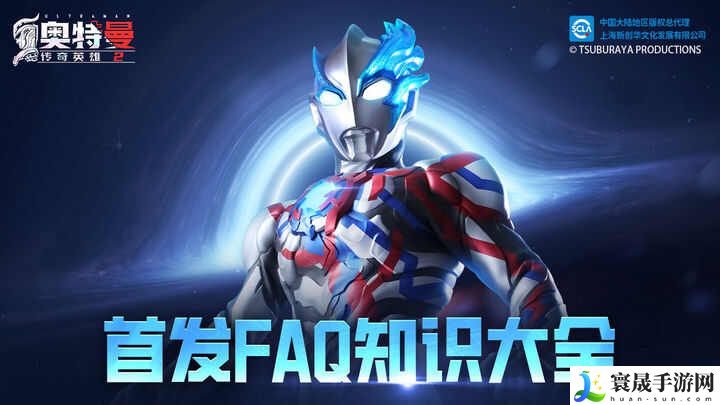 奥特曼传奇英雄2首发FAQ攻略 新手常见问答大全