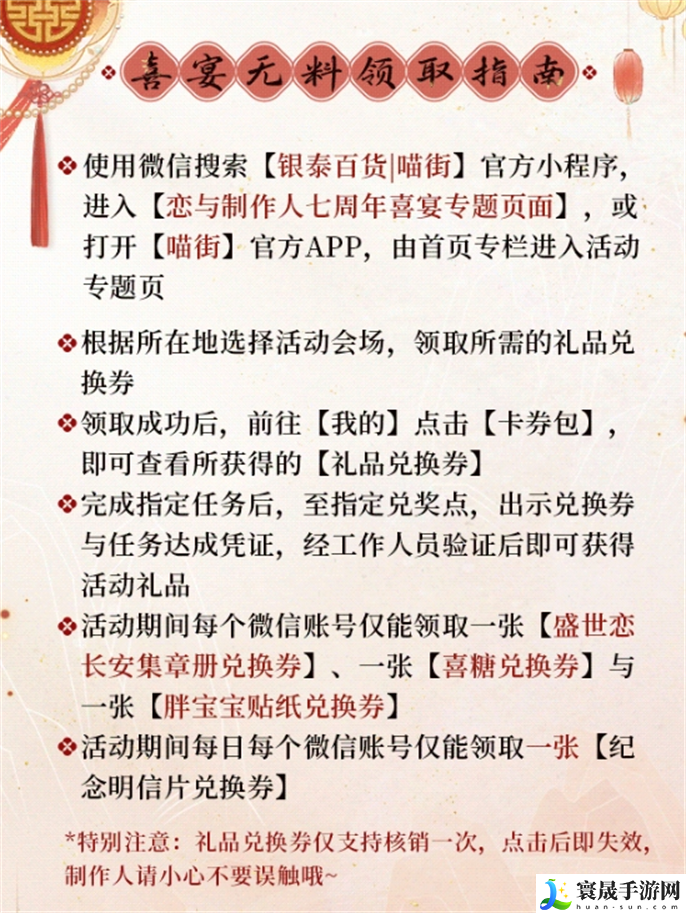 恋与制作人七周年十城红妆新婚线下庆典活动怎么玩-七周年十城红妆新婚线下庆典活动玩法攻略