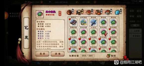 烟雨江湖橙装紫装怎么打造好看？2024橙装紫装打造攻略