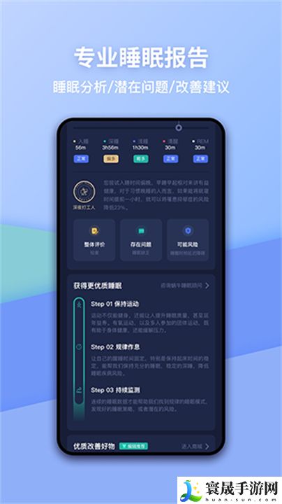 蜗牛睡眠监测