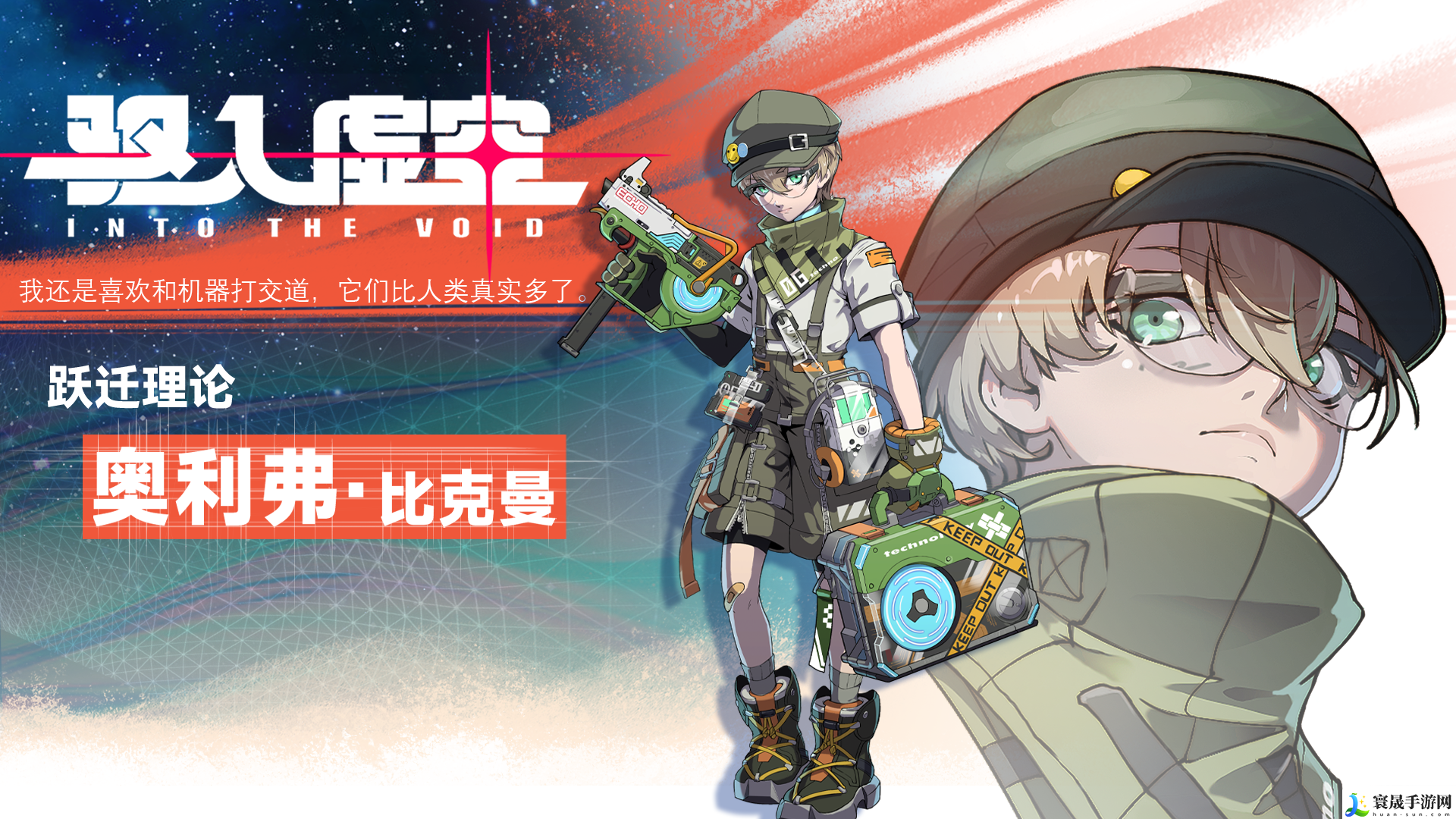 驱入虚空跃迁理论奥利弗·比克曼角色档案：难关突破全攻略