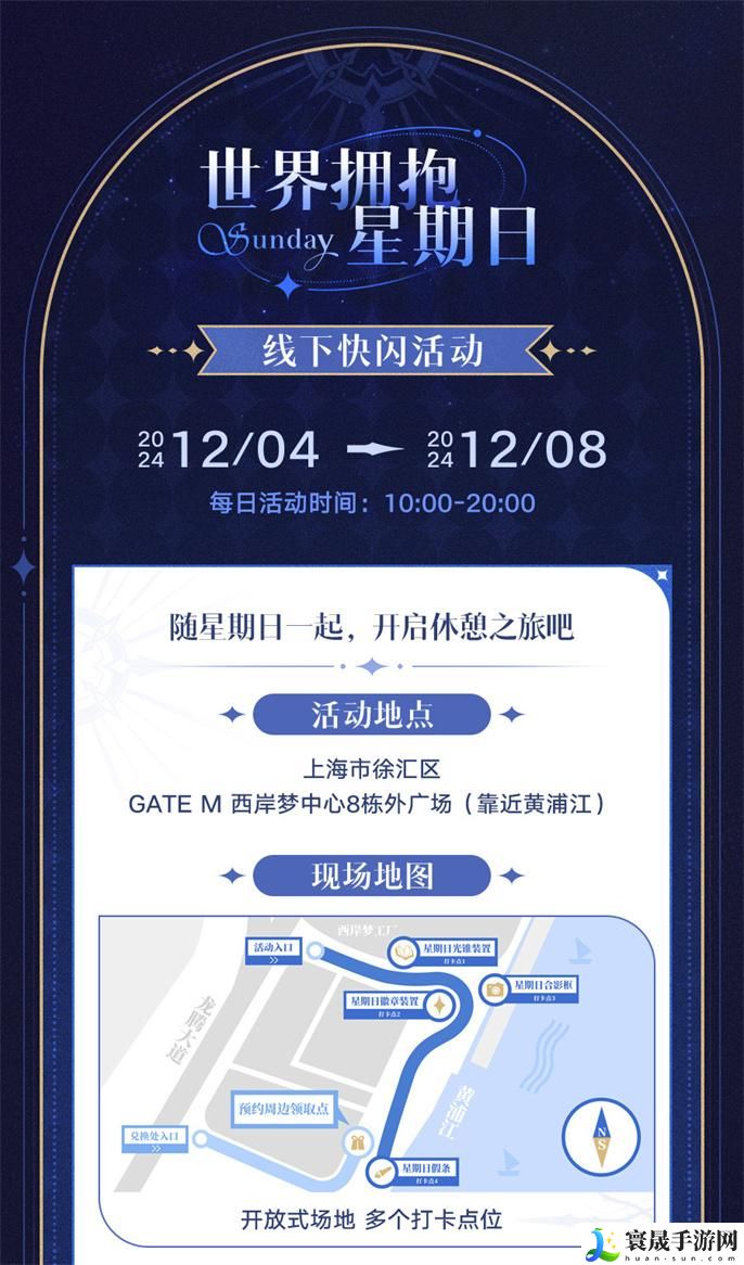崩坏星穹铁道世界需要星期日活动有哪些-世界需要星期日活动内容一览
