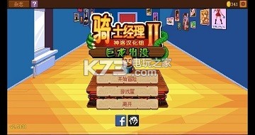 骑士经理2二周目心得整理 提高任务完成效率