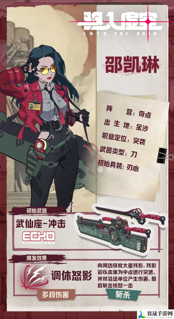 驱入虚空刀光赤影邵凯琳角色档案：游戏剧情分支选择与影响分析