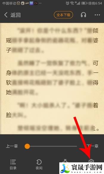 《七猫免费小说》字体大小设置方法