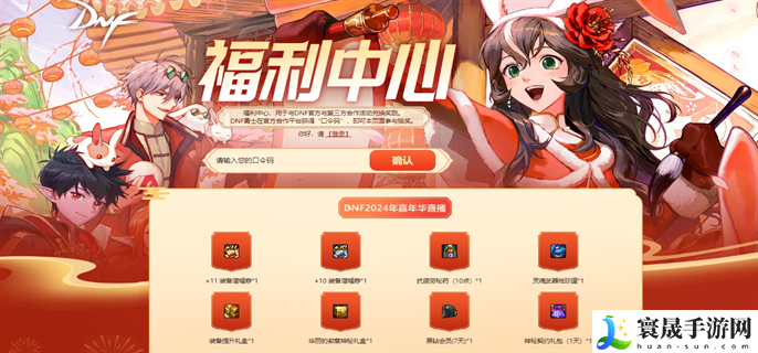 dnf手游嘉年华口令码是什么