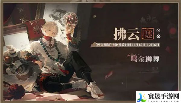 《归龙潮》龙吟狮醒新龙胤介绍
