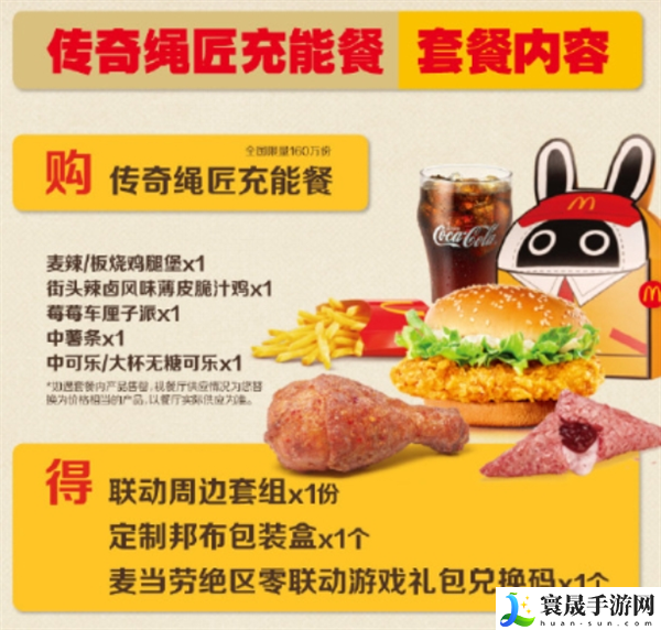 绝区零麦当劳联动套餐有哪些-绝区零麦当劳联动套餐价格介绍