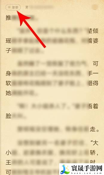 《七猫免费小说》字体大小设置方法