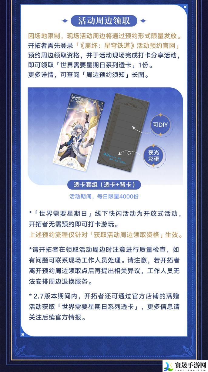 崩坏星穹铁道世界需要星期日活动有哪些-世界需要星期日活动内容一览