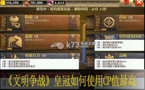 文明争战皇冠该如何使用CP值最高 如何提升角色等级