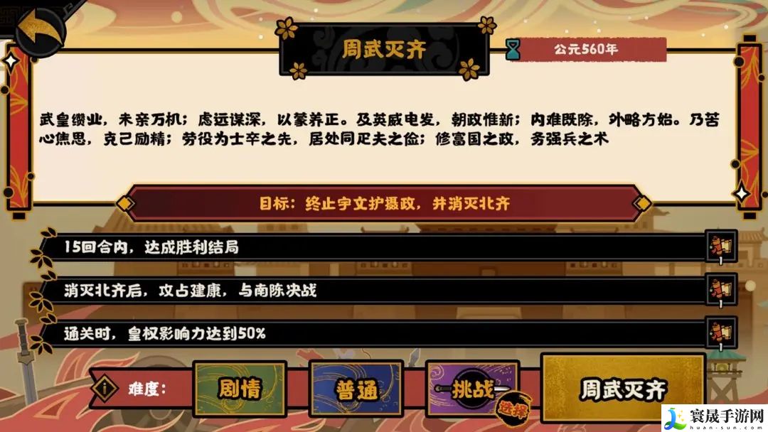 无悔华夏周武灭齐剧本名臣阵容推荐攻略：隐藏任务成功攻略
