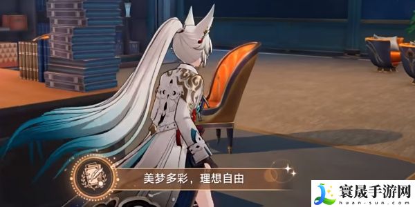 《崩坏星穹铁道》2.6美梦多彩理想自由成就攻略