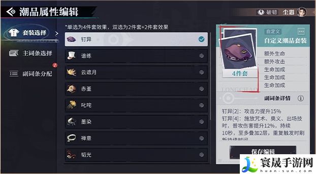 《归龙潮》潮品功能编辑方法