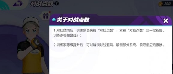宝可梦大集结对战点数怎么增加-宝可梦大集结对战点数怎么获取