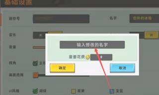 迷你世界怎么改名字免费2025：高级奖励任务获取方法