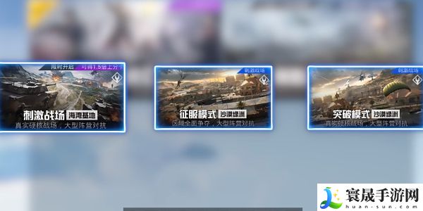 《和平精英》刺激战场新玩法征服模式入口介绍