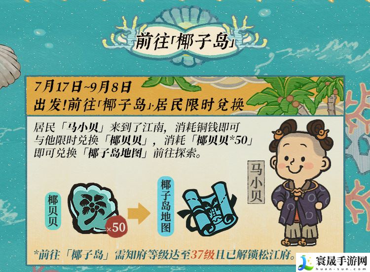江南百景图碧波椰影送清凉活动怎么玩？碧波椰影送清凉活动介绍