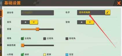 迷你世界怎么改名字免费2025：高级奖励任务获取方法