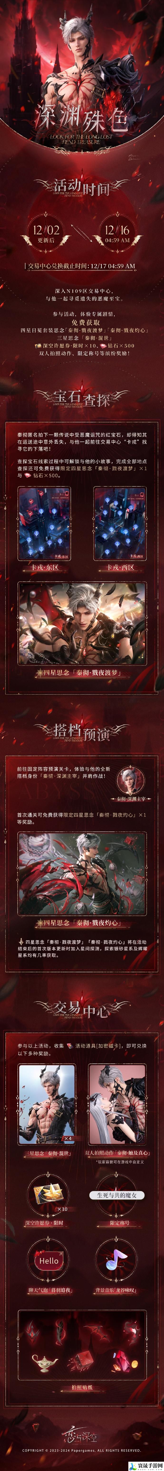 恋与深空秦彻深渊殊色福利活动怎么玩-秦彻深渊殊色福利活动玩法攻略