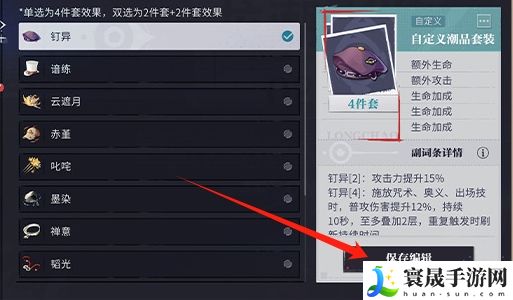 《归龙潮》潮品功能编辑方法