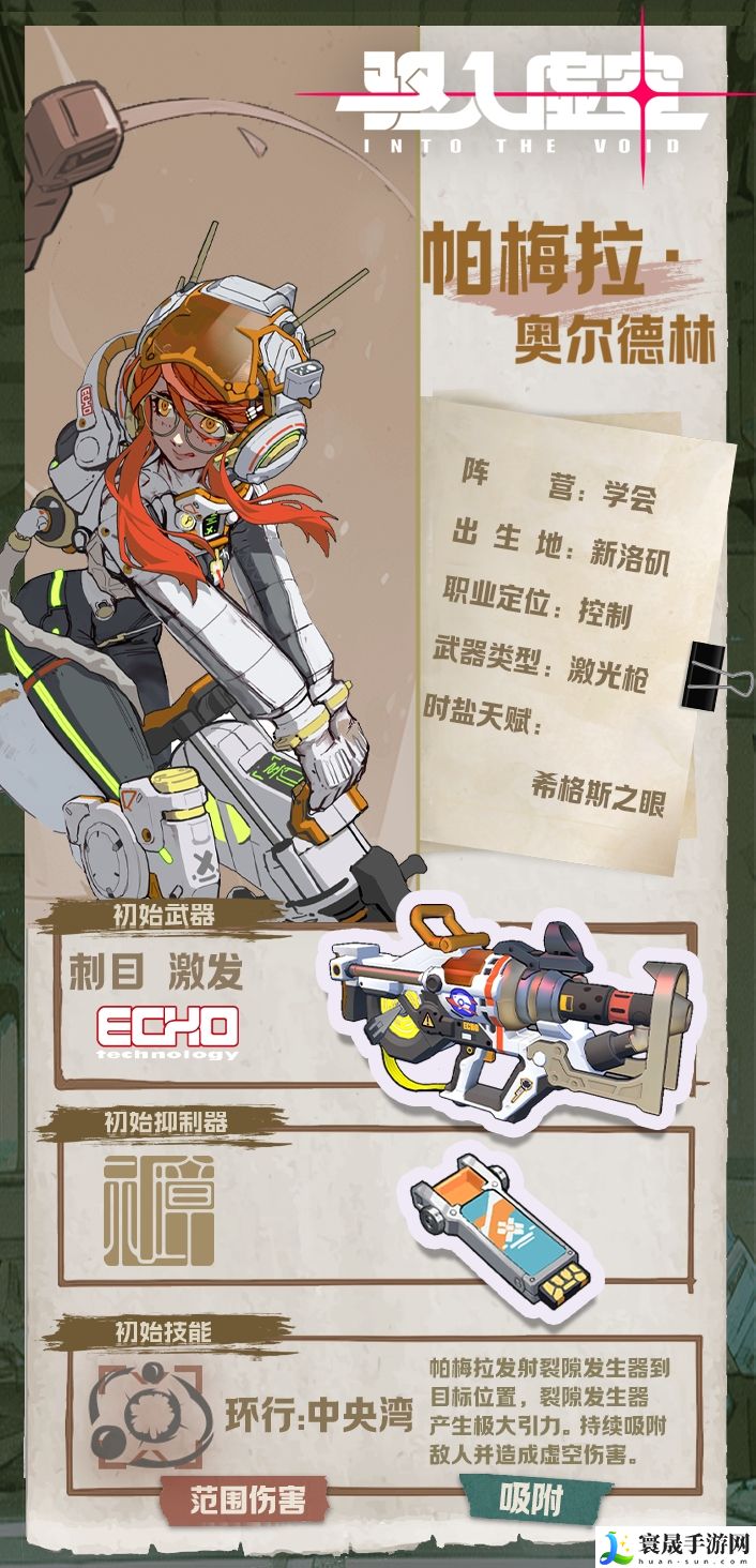 驱入虚空月海聆歌帕梅拉·奥尔德林角色档案：技能加点策略分析