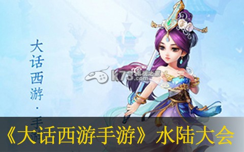 大话西游手游水陆大会玩法及心得 地形利用大师,化险为夷逆转乾坤