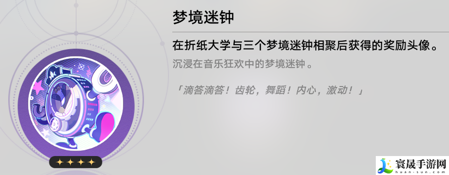 《崩坏星穹铁道》2.6周日夜现场成就攻略