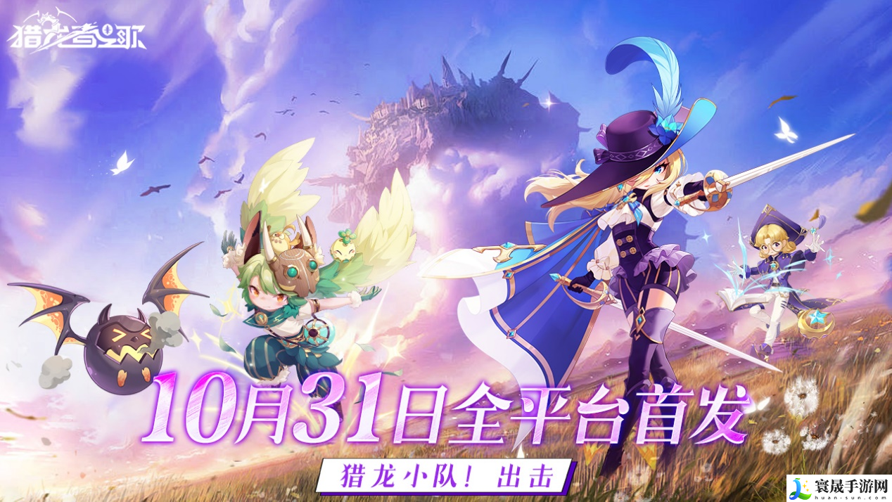 《猎龙者之歌》游戏上线时间