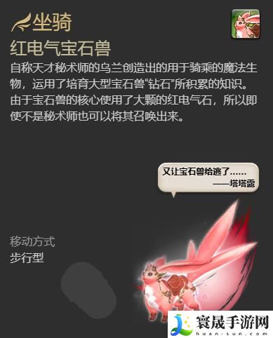 最终幻想14:水晶世界红电气宝石兽获得方法:战斗策略灵活调整