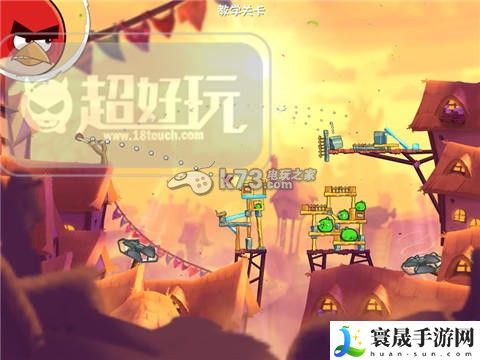愤怒的小鸟2第17—35关过关方法 轻松击败敌人获得丰厚奖励