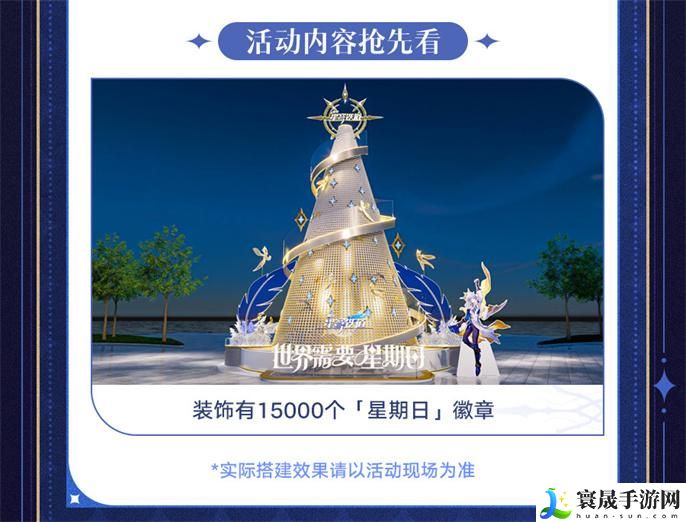 崩坏星穹铁道世界需要星期日活动有哪些-世界需要星期日活动内容一览