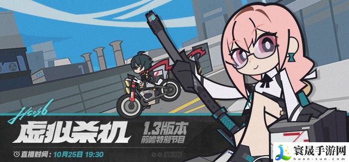 《绝区零》1.3前瞻直播开始时间