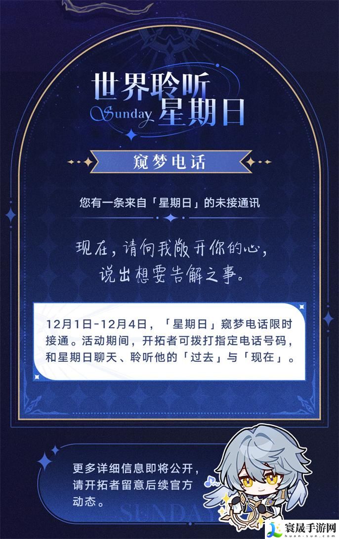 崩坏星穹铁道世界需要星期日活动有哪些-世界需要星期日活动内容一览