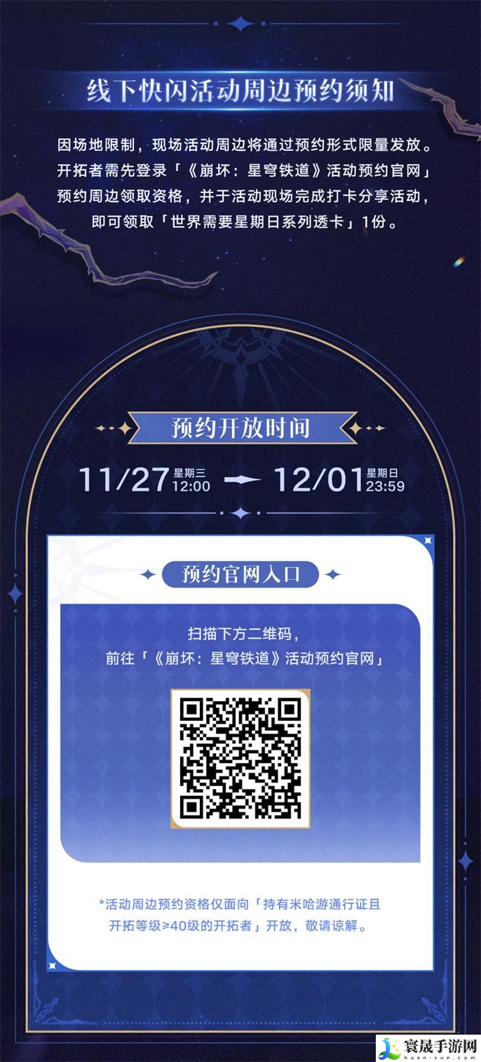 崩坏星穹铁道世界需要星期日活动有哪些-世界需要星期日活动内容一览