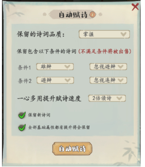 妙笔江山自动赋诗属性设置详解：提前制定策略应对各种情况