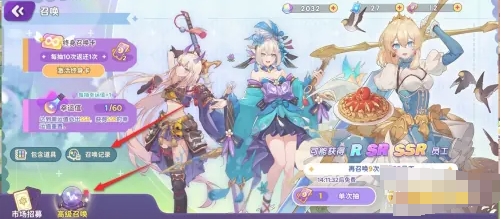 梦境食旅高级召唤历史记录查看方法:游戏内合作任务指南