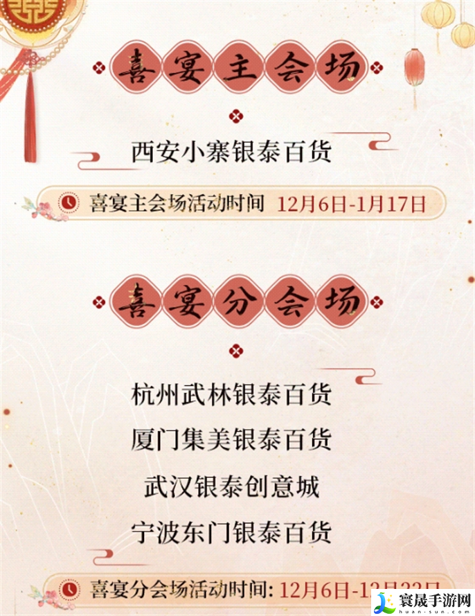恋与制作人七周年十城红妆新婚线下庆典活动怎么玩-七周年十城红妆新婚线下庆典活动玩法攻略