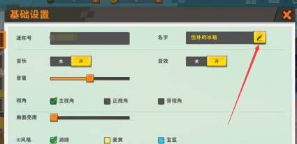 迷你世界怎么改名字免费2025：高级奖励任务获取方法