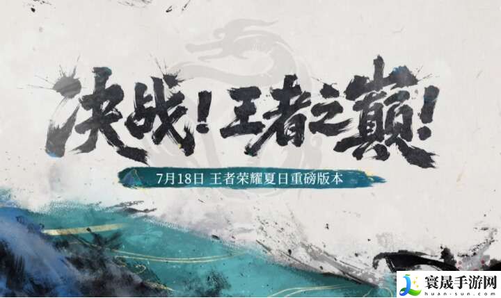 王者荣耀决战王者之巅怎么玩？决战王者之巅玩法攻略