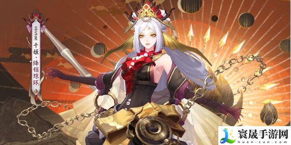 《阴阳师》千姬新皮肤绛锁琼环获取方法