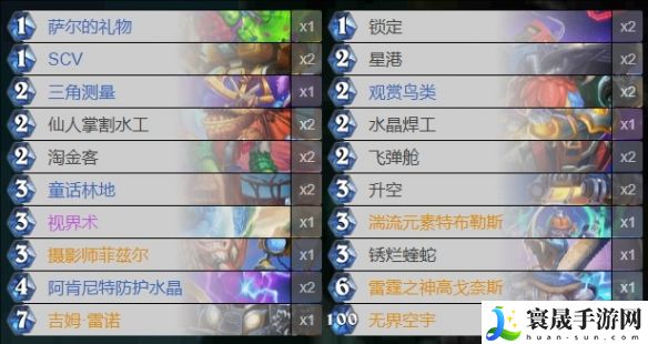 炉石传说星际英雄传萨满卡组推荐:攻略明确升级方向